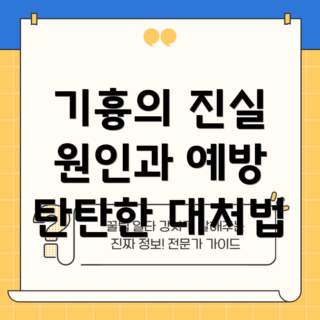 기흉 원인