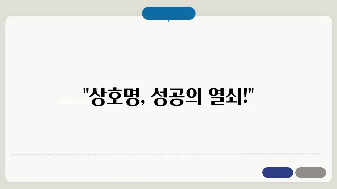 인테리어상호명, 상호명 이름 작명 추천 짓기 꿀팁 정리