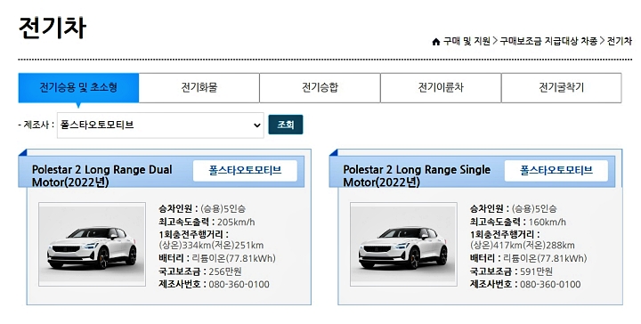 폴스타2-전기차-보조금