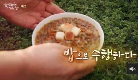 밥으로수행하다