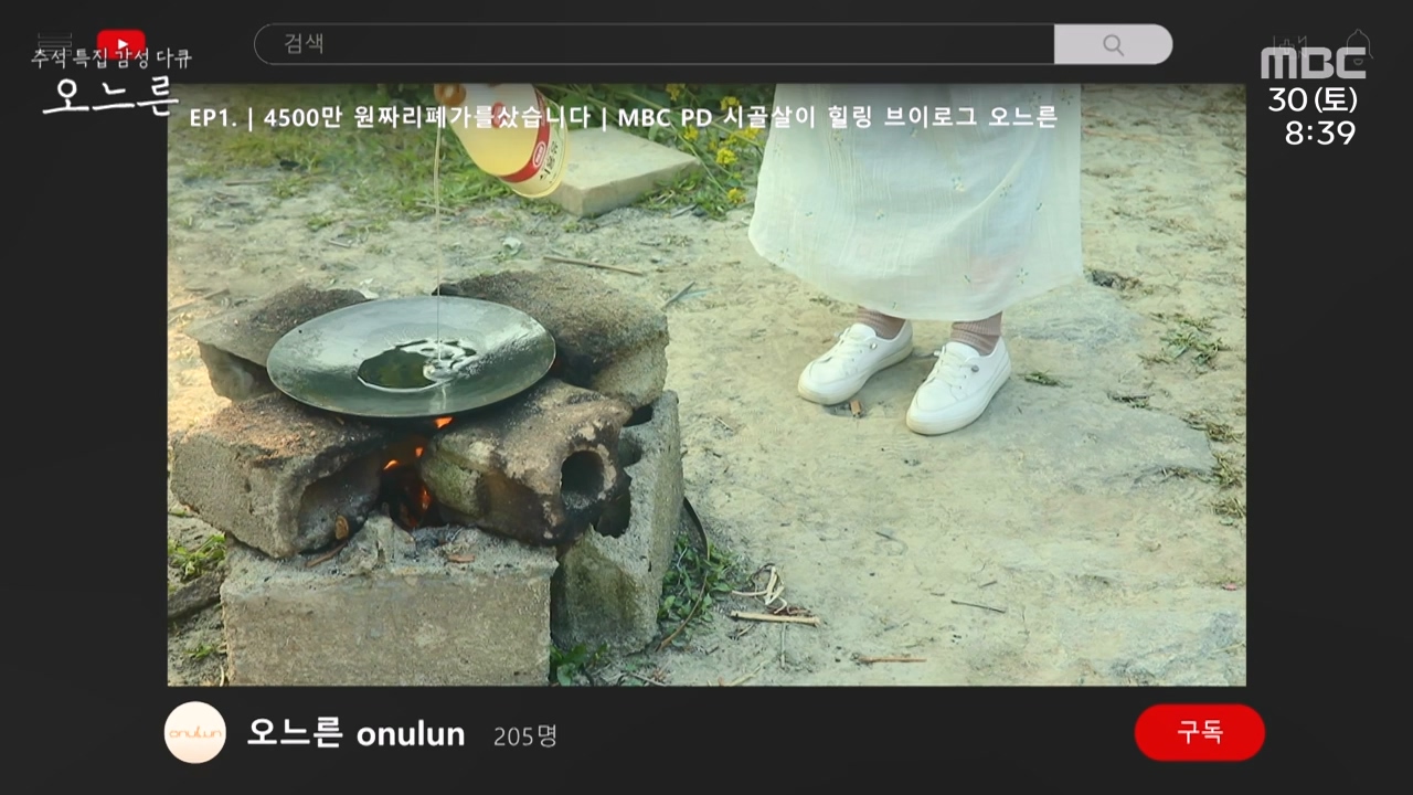 추석특집 감성 다큐 오느른.E01.230931p-NEXT.mp4_20231003_165555.615.jpg