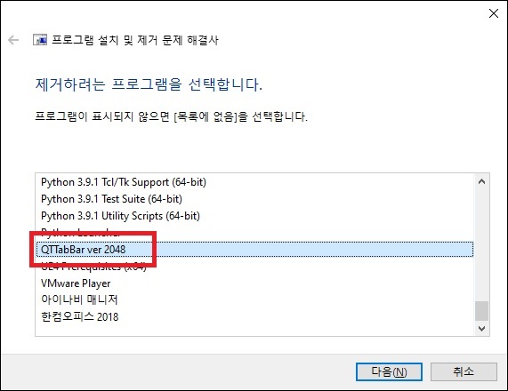 프로그램 제거 문제 해결사
