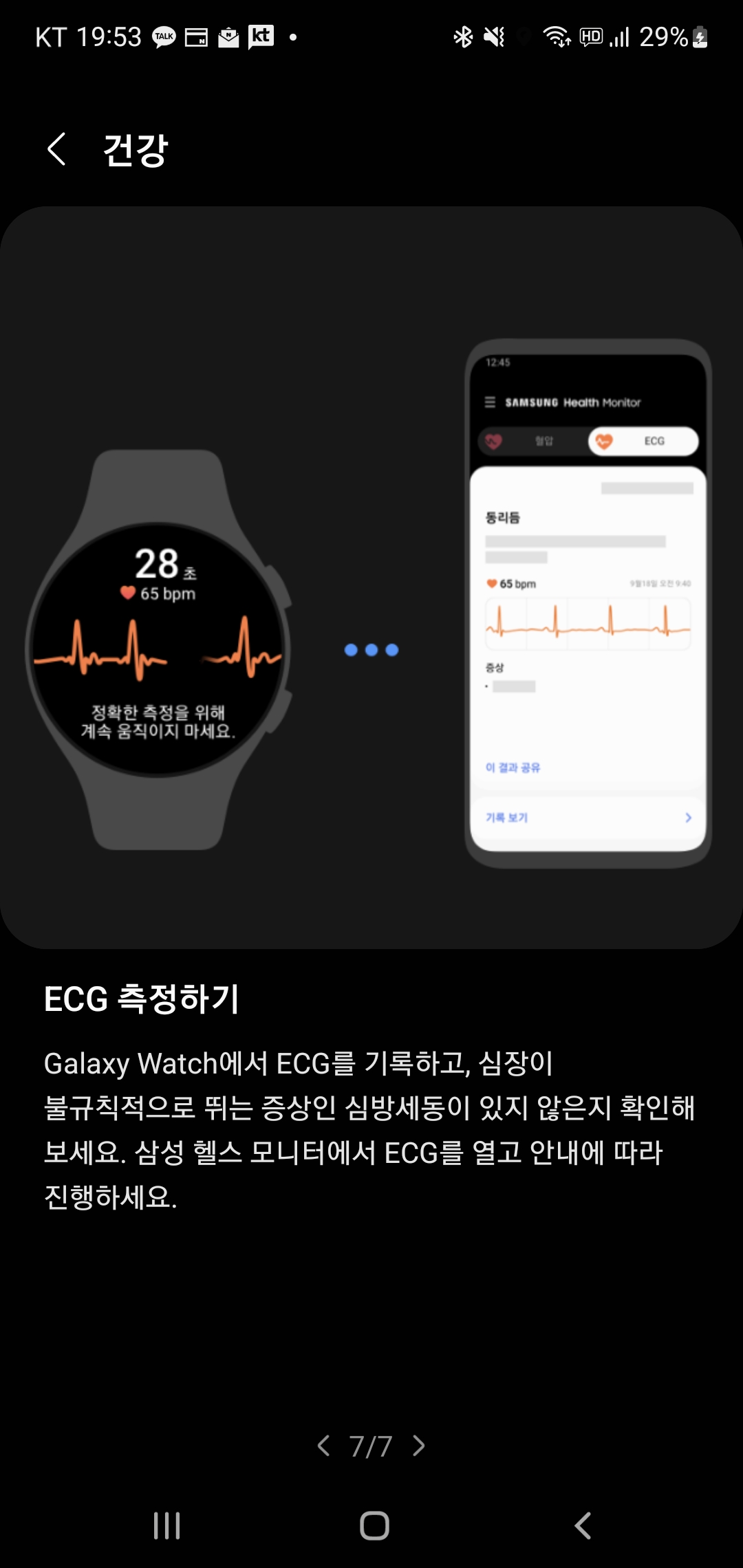 워치5 팁과 사용 설명서 - ECG(심전도) 측정하기
