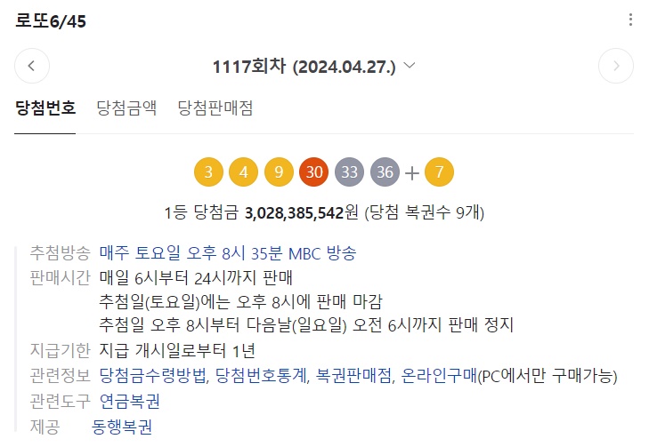  [로또 1117회] 로또 당첨번호 / 로또 당첨금 / 당첨 될때까지 로또 구매하기