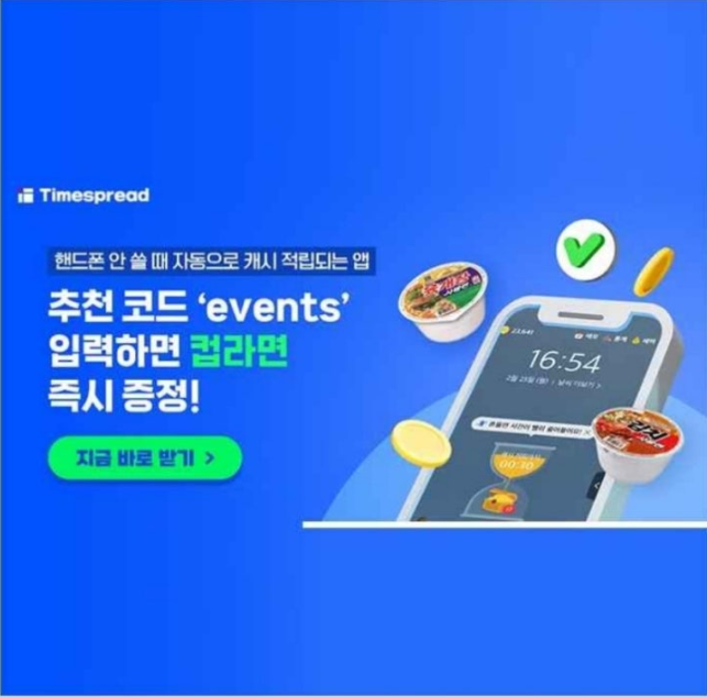 9월 26일 타임스프레드 캐시워크 정답 앱 최초 설치 시 캐시 지급!