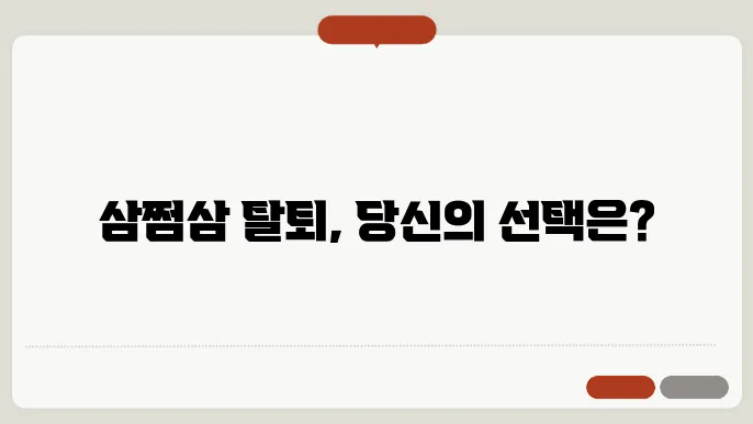 탈퇴 이유 분석