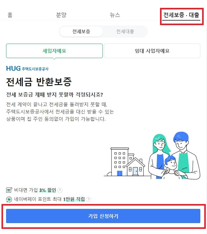 전세금 반환 보증 신청