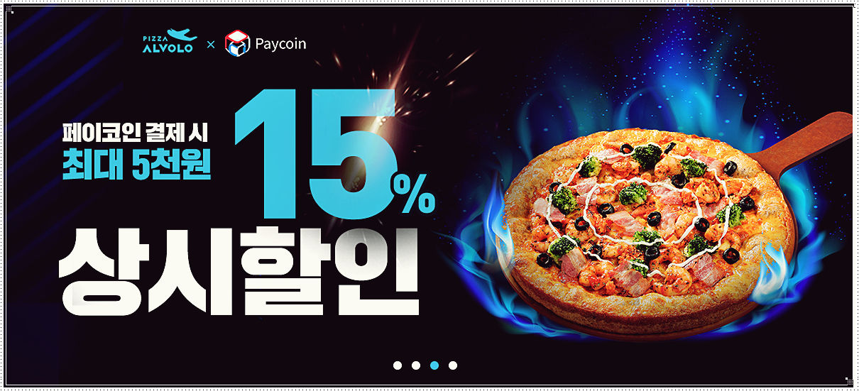  피자알볼로 메뉴 및 가격