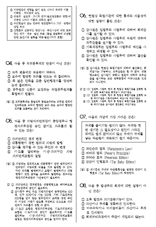 군무원 기출문제 모음(2008 ~ 2019년) 군무원 기출문제 모음(2008 ~ 2019년)