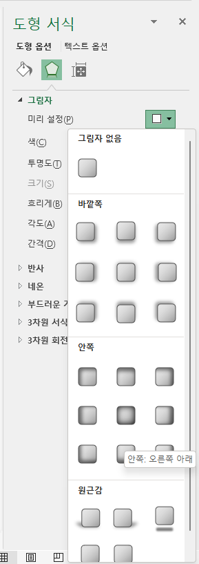 그림자로 안쪽 - 오른쪽 아래 선택