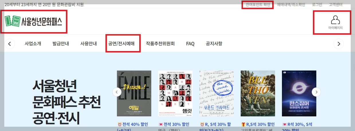 서울청년문화패스 사용법