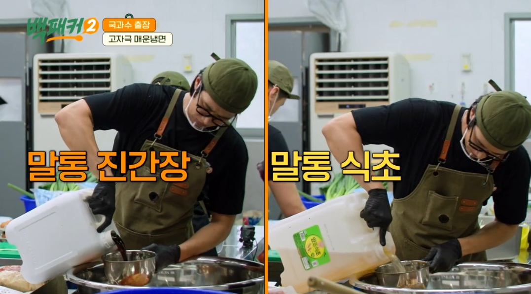 백패커2 백종원 매운 비빔냉면 레시피