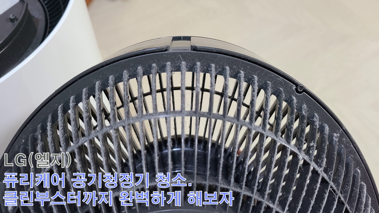 LG-퓨리케어-공기청정기-청소-방법-알아보자