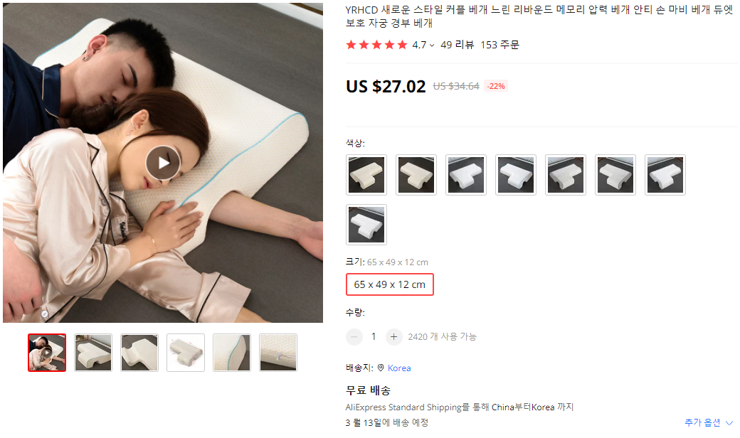  커플베게, 메모리폼베게, 커플팔베게 추천!