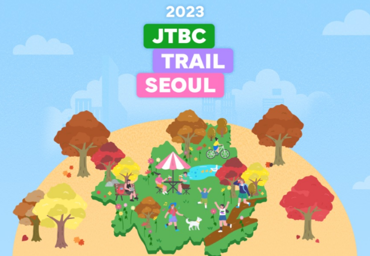  자연 속 건강 챙김! 2023 서울둘레길 가을 걷기 챌린지!!