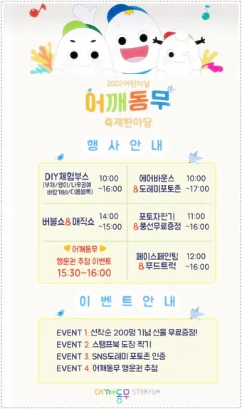 2025 어린이날 서울 행사 지역별 자치구별_26