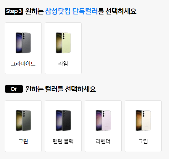 Galaxy S23 색상 유형
