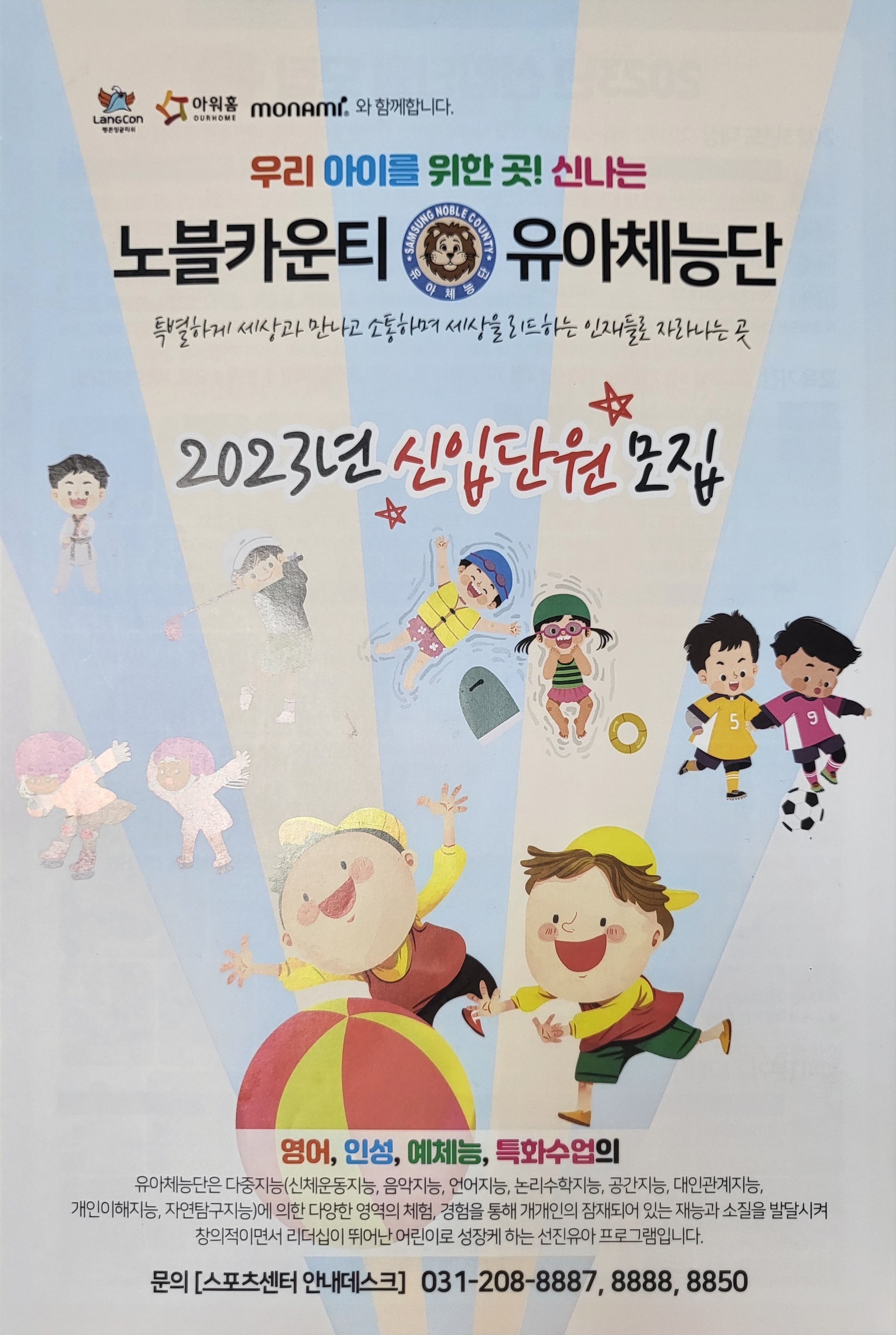 삼성 노블카운티 스포츠센터 유아체능단