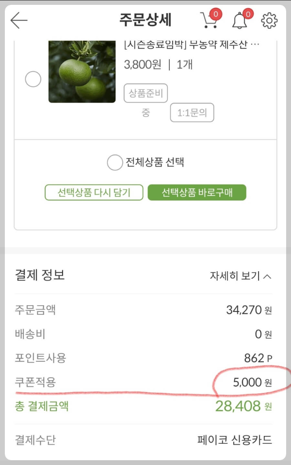 오아시스마켓장보기