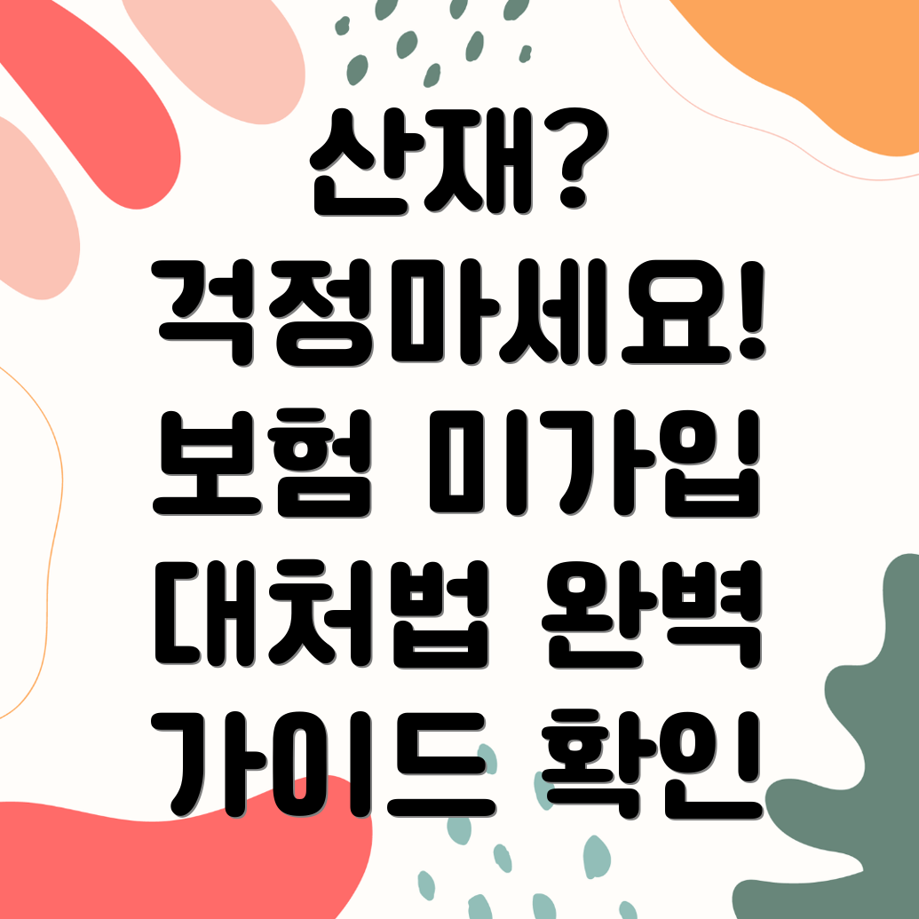 외국인 근로자 산재