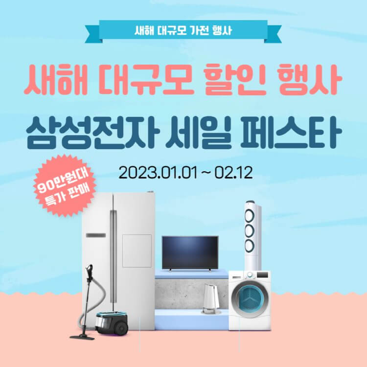 삼성전자-세일-페스타