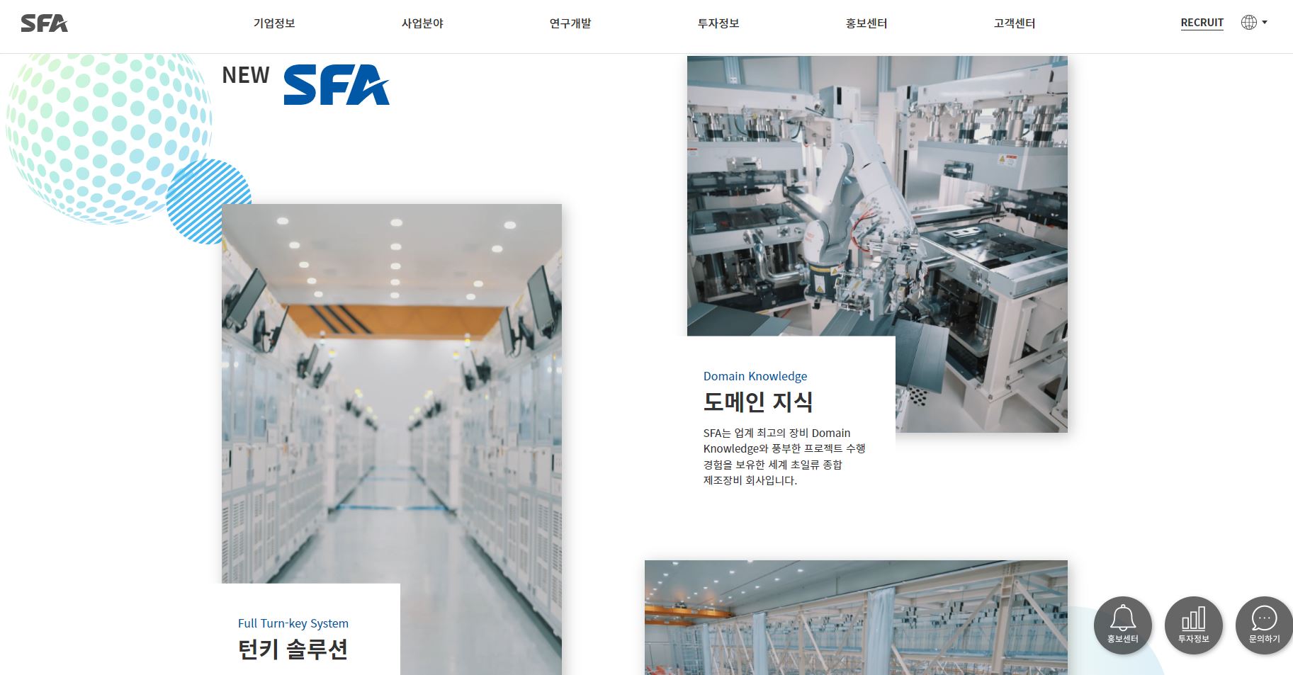  에스에프에이(SFA) 배당금(2021년)
