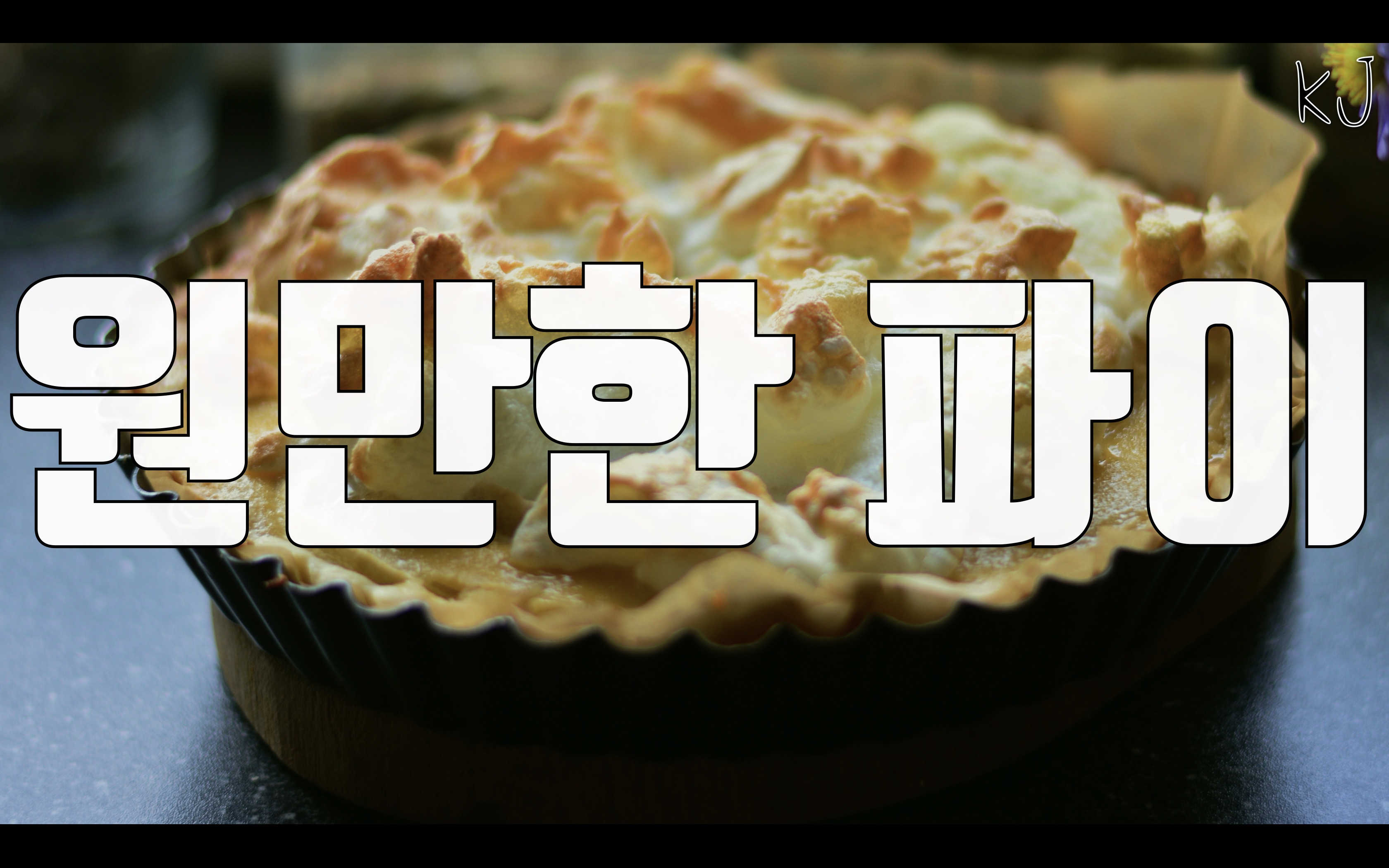 파이 이미지