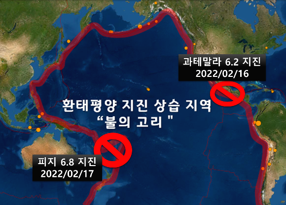 환태평양-불의고리-지진발생-과테말라지진-피지지진-서쪽동쪽-연이은지진