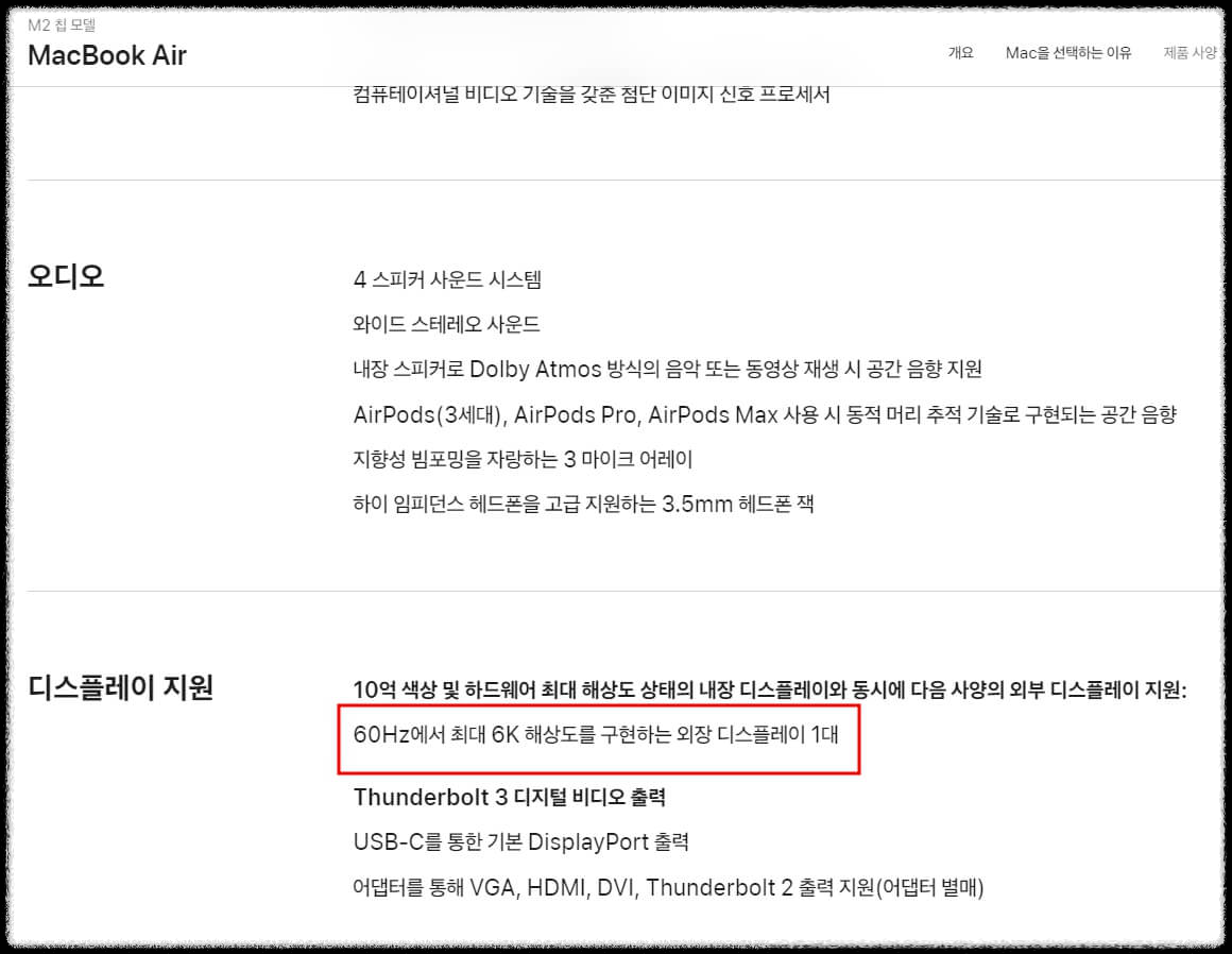 M2맥북에어_디스플레이_지원_사양