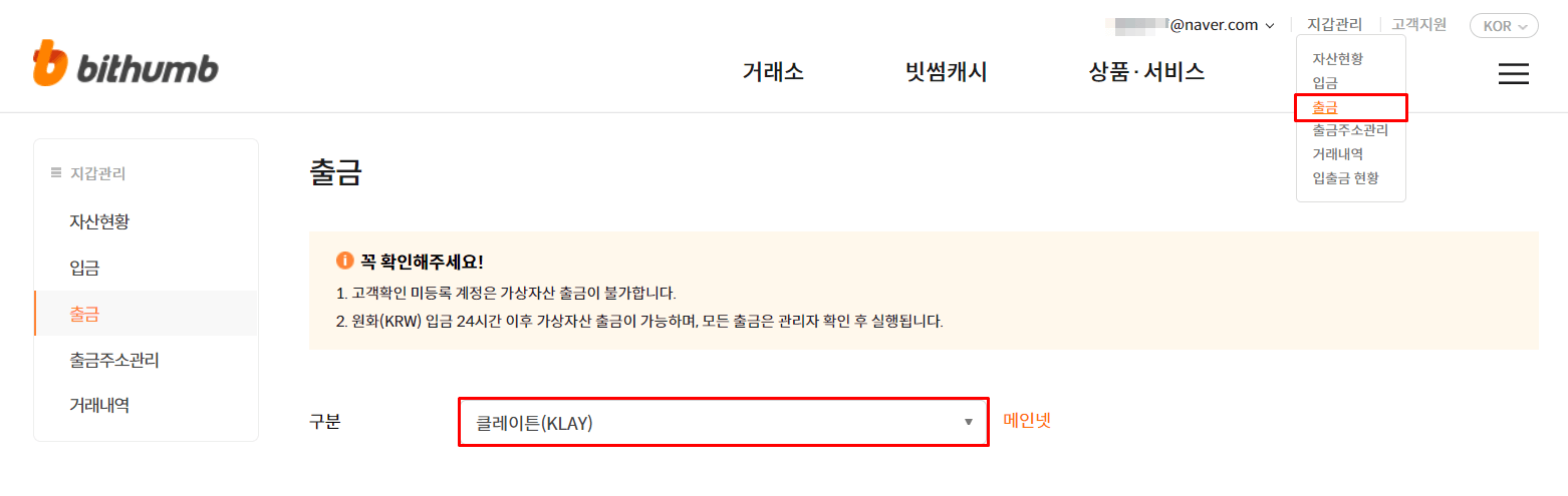 빗썸에서 출금 메뉴에서 클레이튼 선택