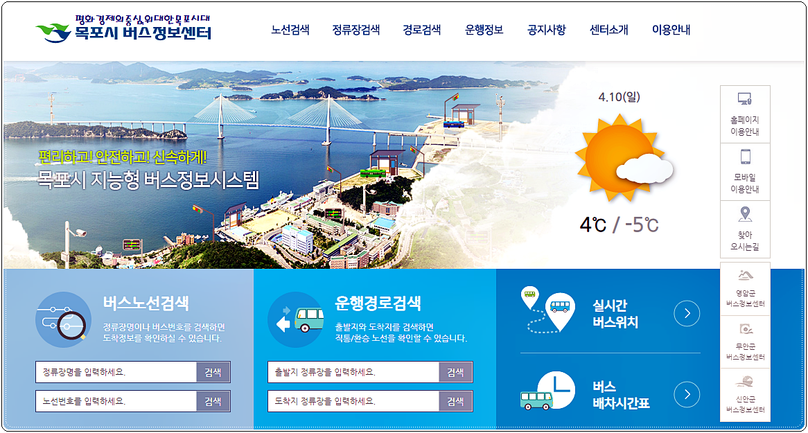  목포 시내버스 시간표 및 노선도