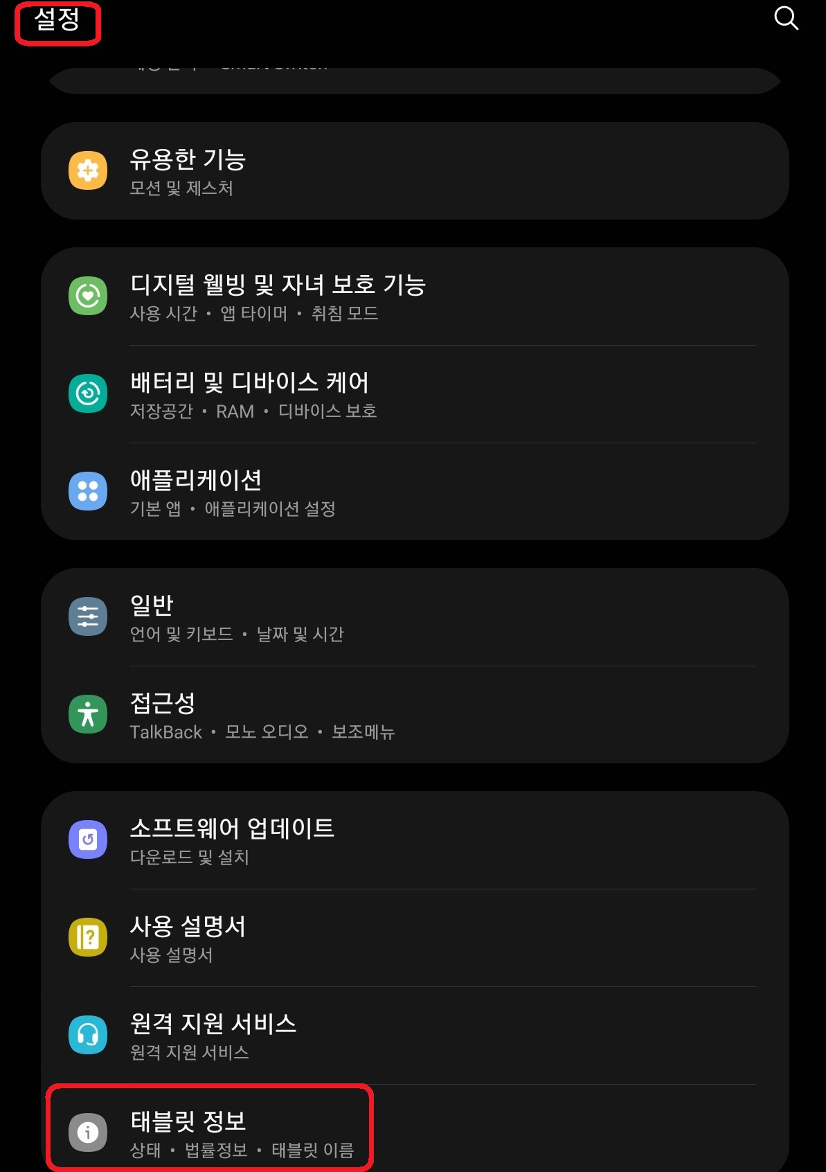  태블릿 블루투스 검색 디바이스 이름 변경하기