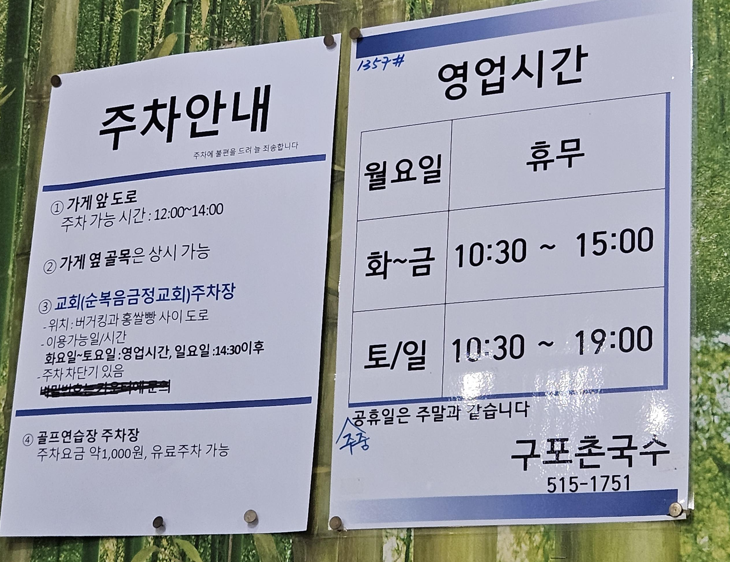 구포촌국수