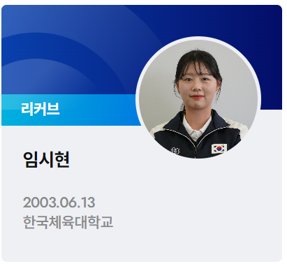 양궁 임시현 인스타