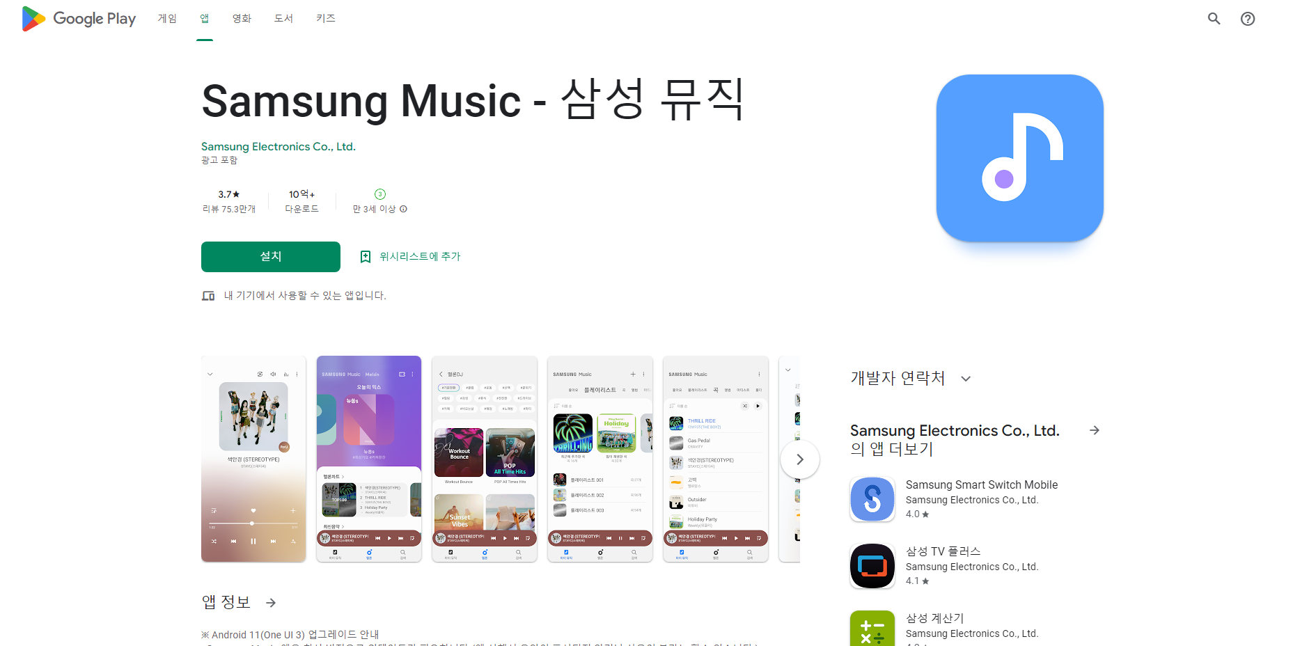 삼성 뮤직(Samsung Music)&#44; 뮤직플레이어&#44; 마이뮤직 플레이리스트