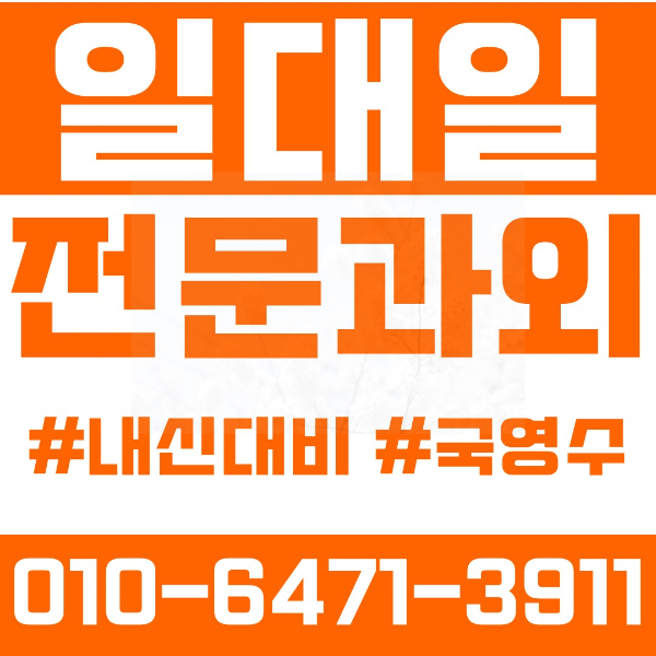  하남덕풍동초등영어과외 중학생수학과외 선행 예습 복습