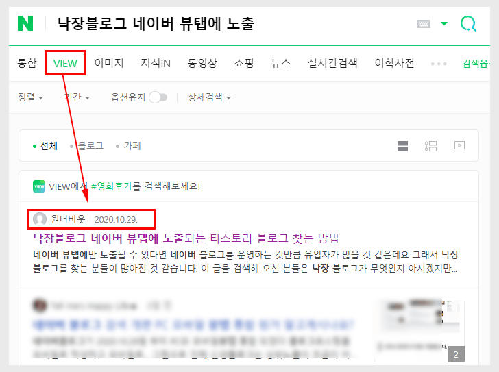 네이버 뷰탭