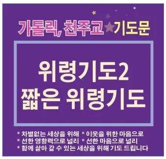 위령기도 가톨릭 기도문 모음_4