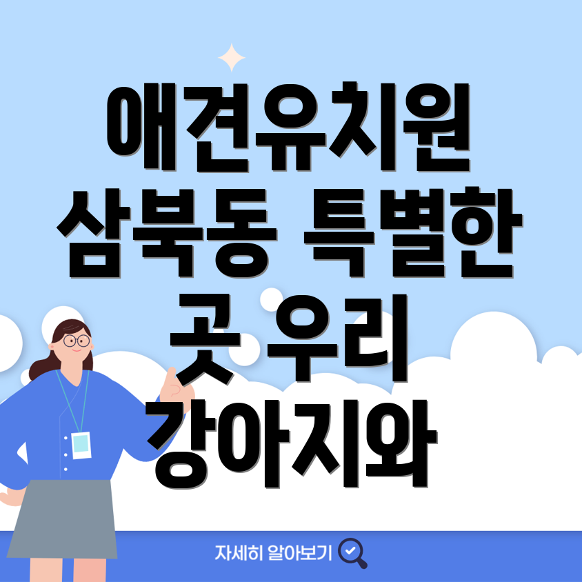 애견유치원