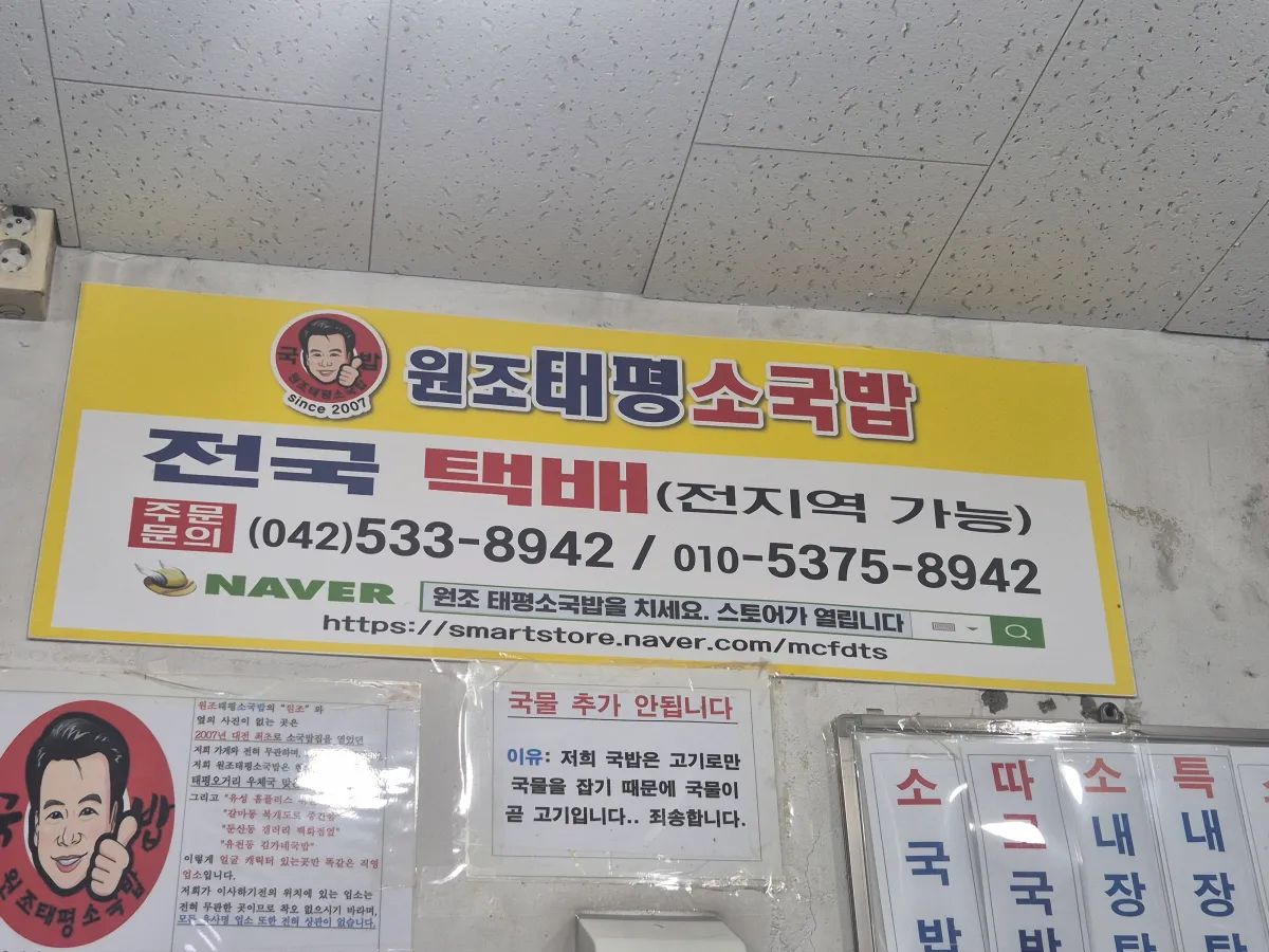 대전-태평소국밥-온라인주문