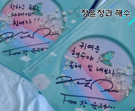 가수 해수 씨와 장윤정 씨의 관계를 보여줄 수 있는 글귀가 적힌 싸인 cd 두장