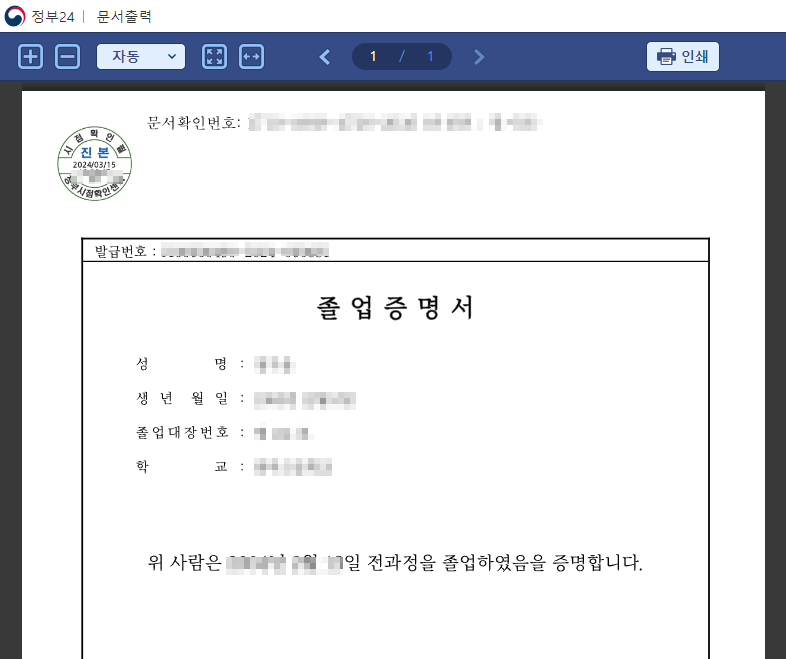 졸업증명서 결과물