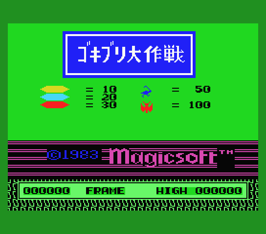  Gokiburi Daisakusen. Bug Bomb - MSX (재믹스) 게임 롬파일 다운로드
