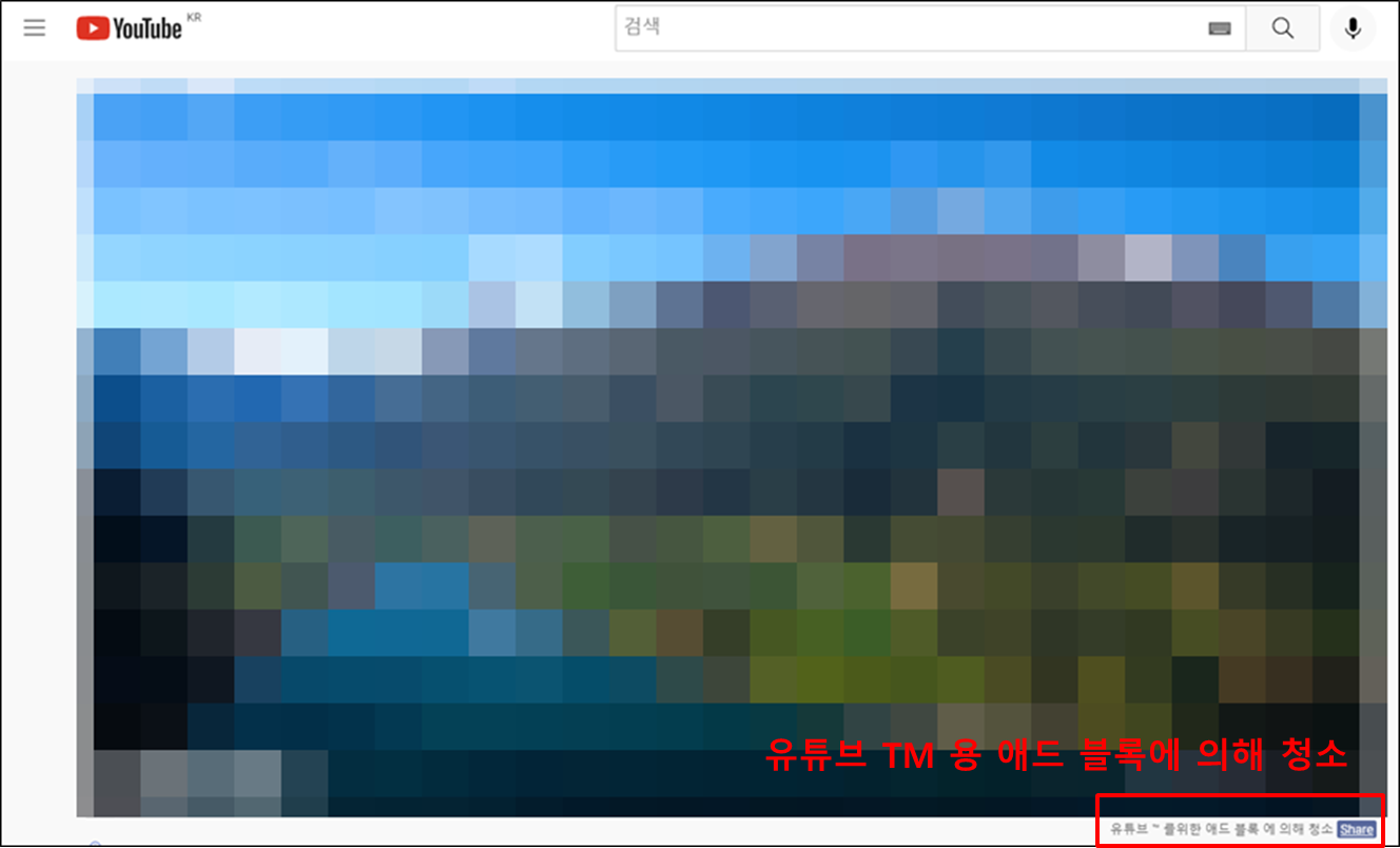 유튜브 광고없애는 방법