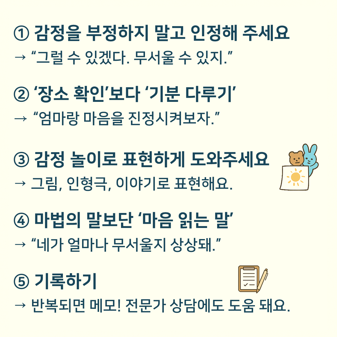 갑자기 무섭다고 우는 아이 카드뉴스5
