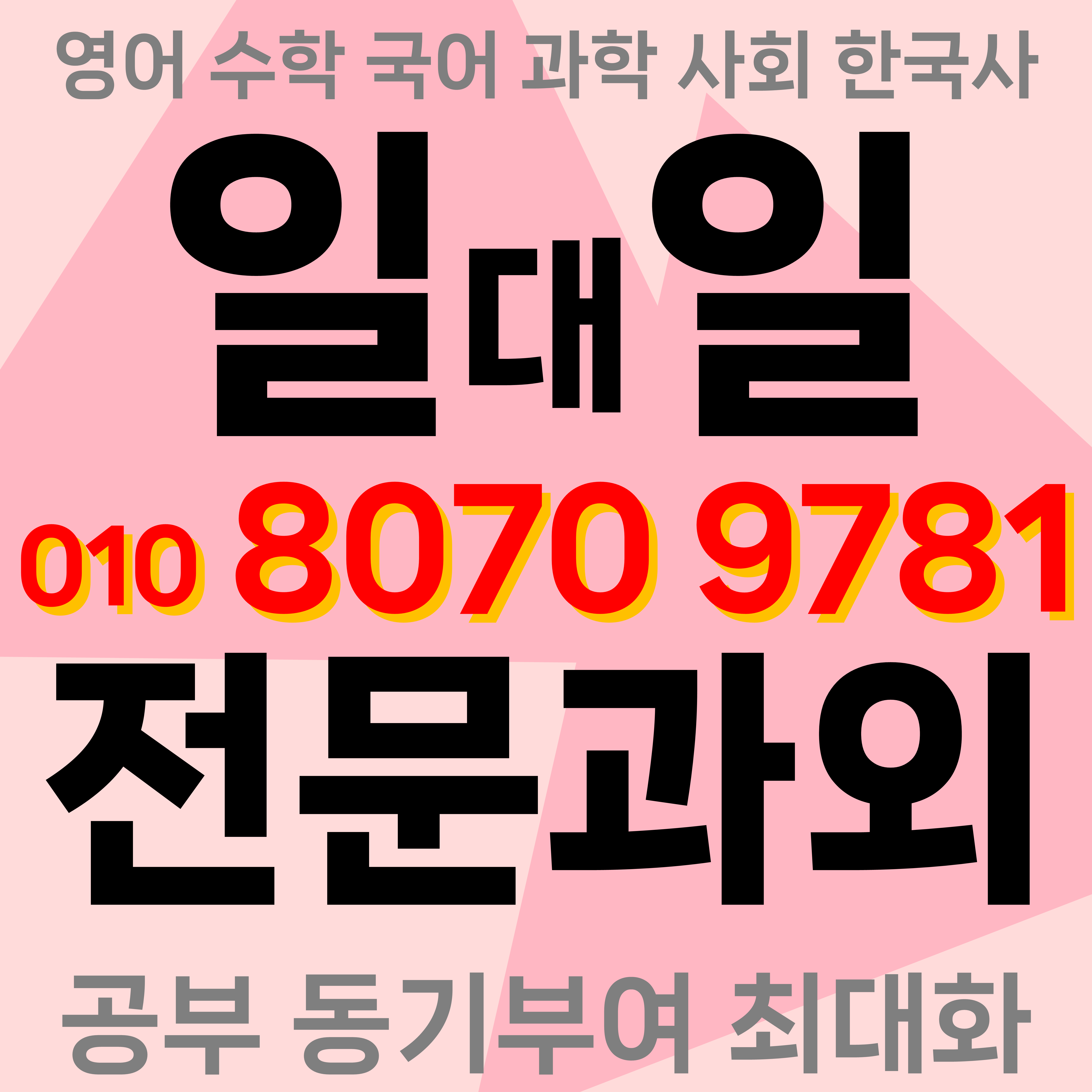  성동구 상왕십리 고등 수학과외 하왕십리 초등 영어과외 중학생 학습계획 학업성취도