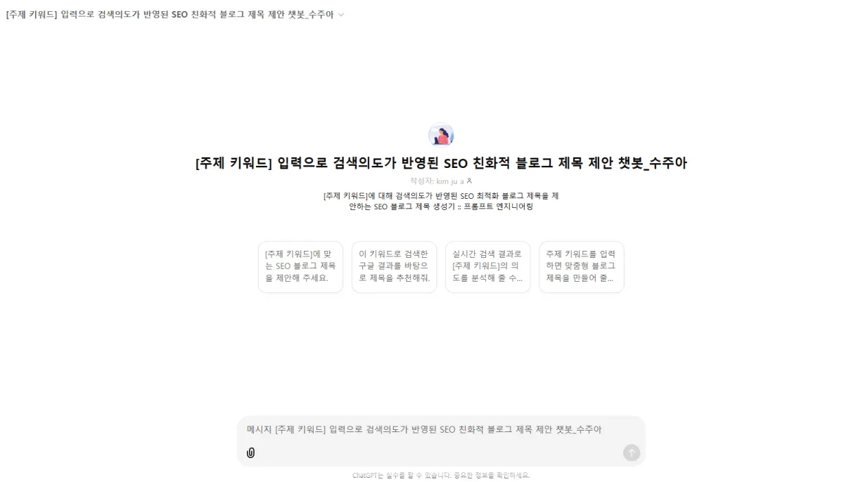 월급쟁이부자들-챗GPT글쓰기-나만의챗봇