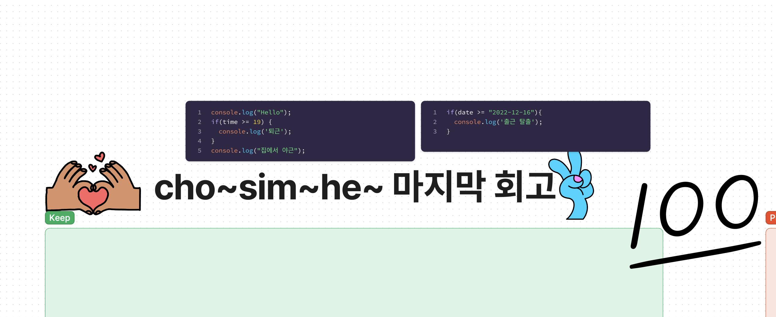 마지막 회고