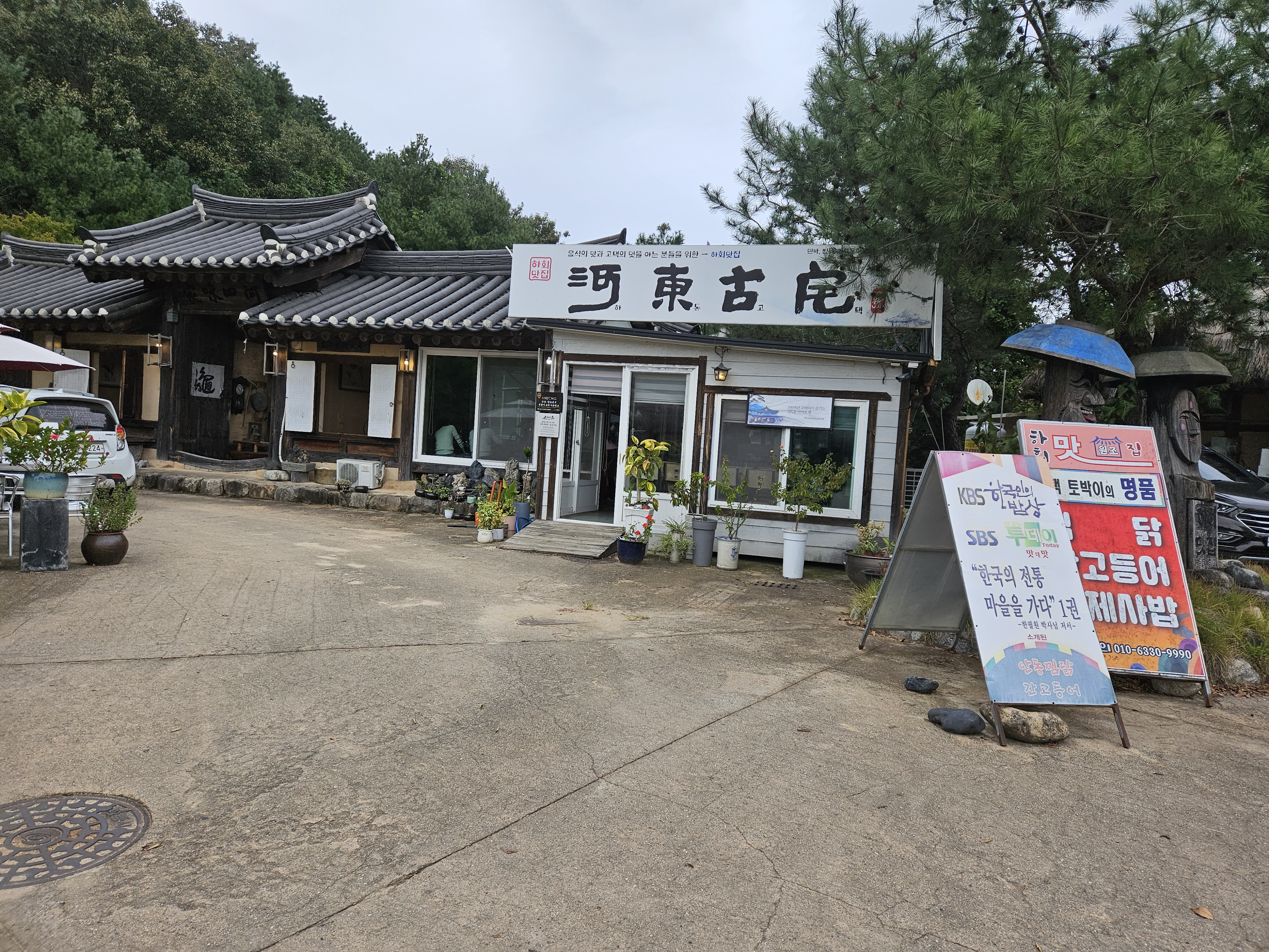 안동맛집
안동하회장터
안동하회마을
안동 하회장터 안동집
안동 안동집
안동찜닭
안동 간고등어구이
각시커피
안동사과빵
안동 각시탈
